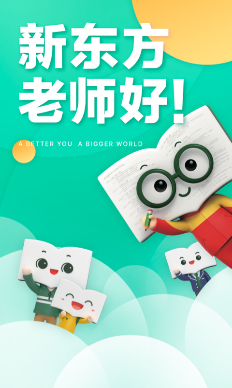 精彩截图-新东方2026官方新版