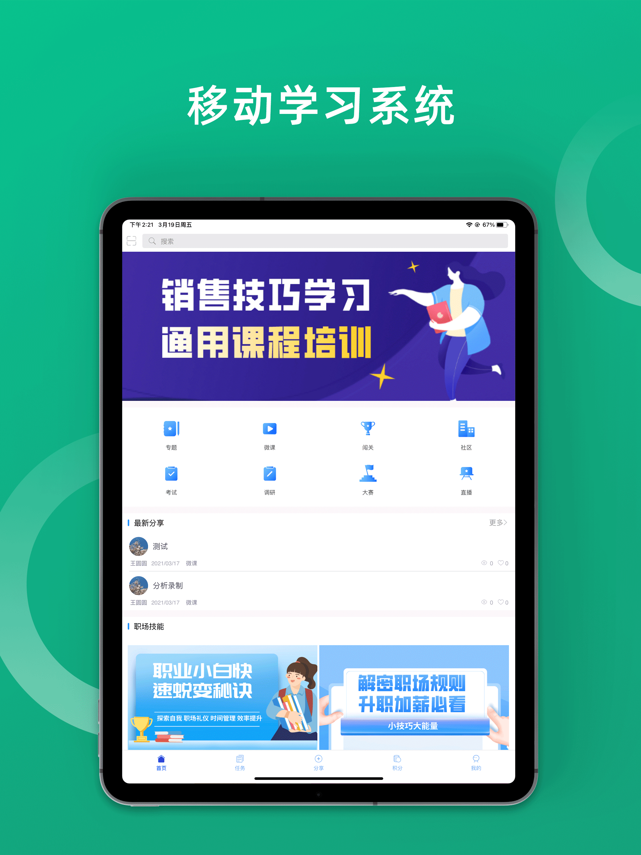 精彩截图-培训宝2026官方新版