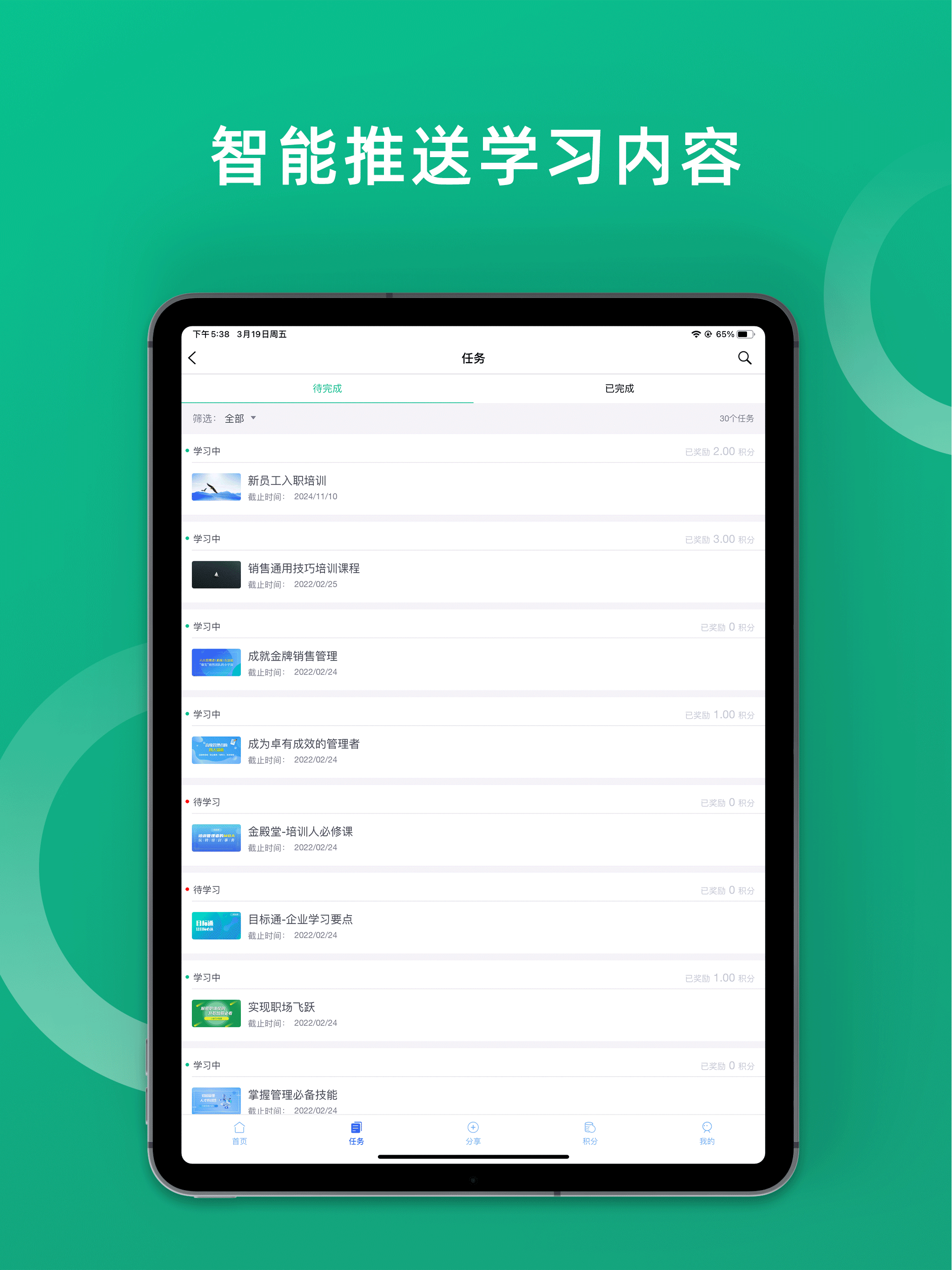 精彩截图-培训宝2026官方新版