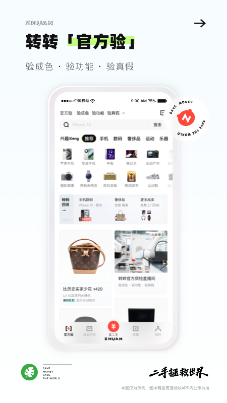 精彩截图-转转2025官方新版