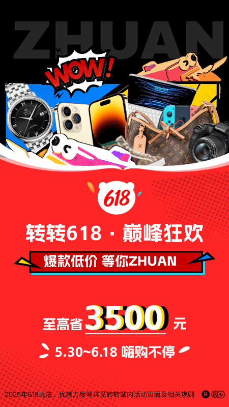 精彩截图-转转2025官方新版