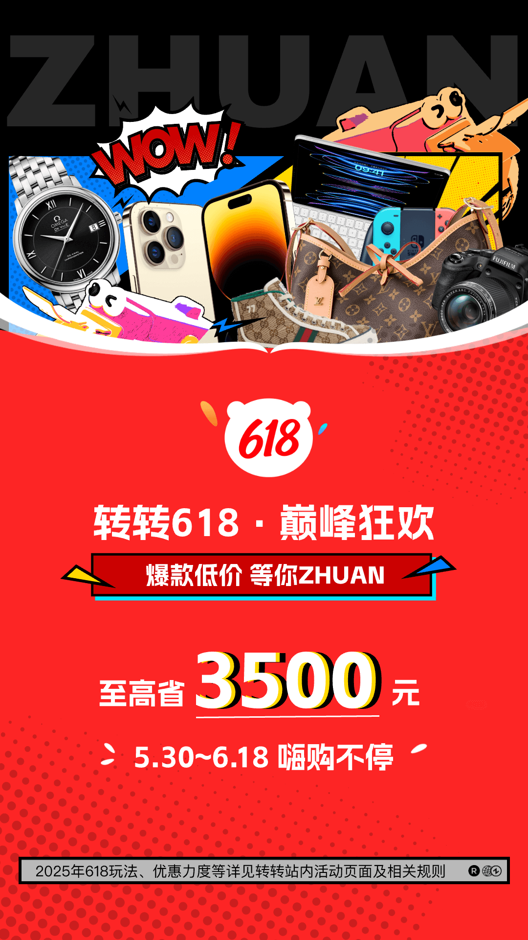 精彩截图-转转2025官方新版