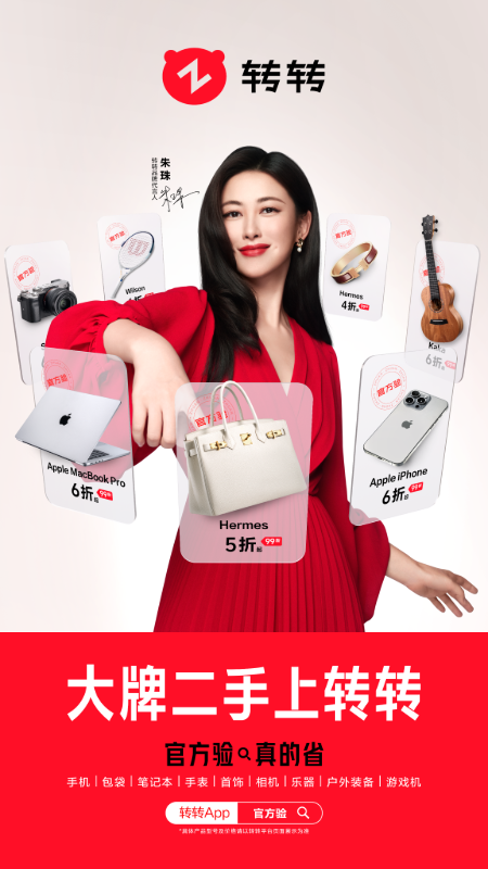 精彩截图-转转2026官方新版