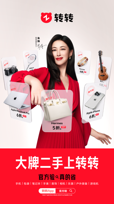 精彩截图-转转2026官方新版