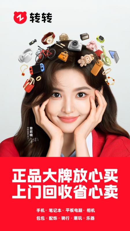 精彩截图-转转2026官方新版