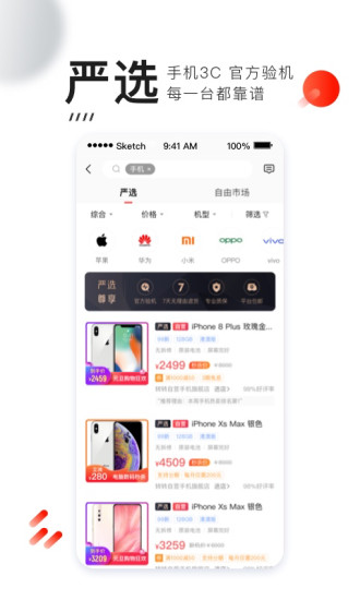 转转app官方版下载