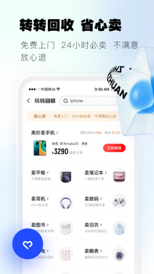 转转APP下载苹果版最新版