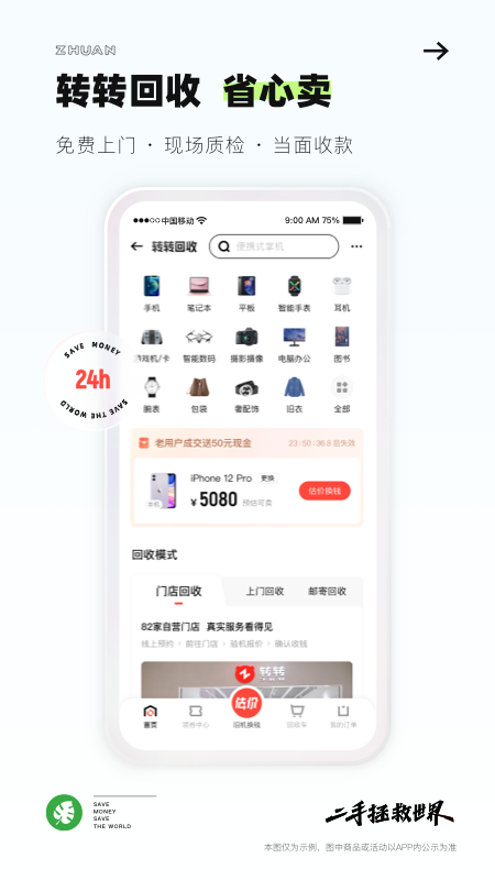 精彩截图-转转2025官方新版