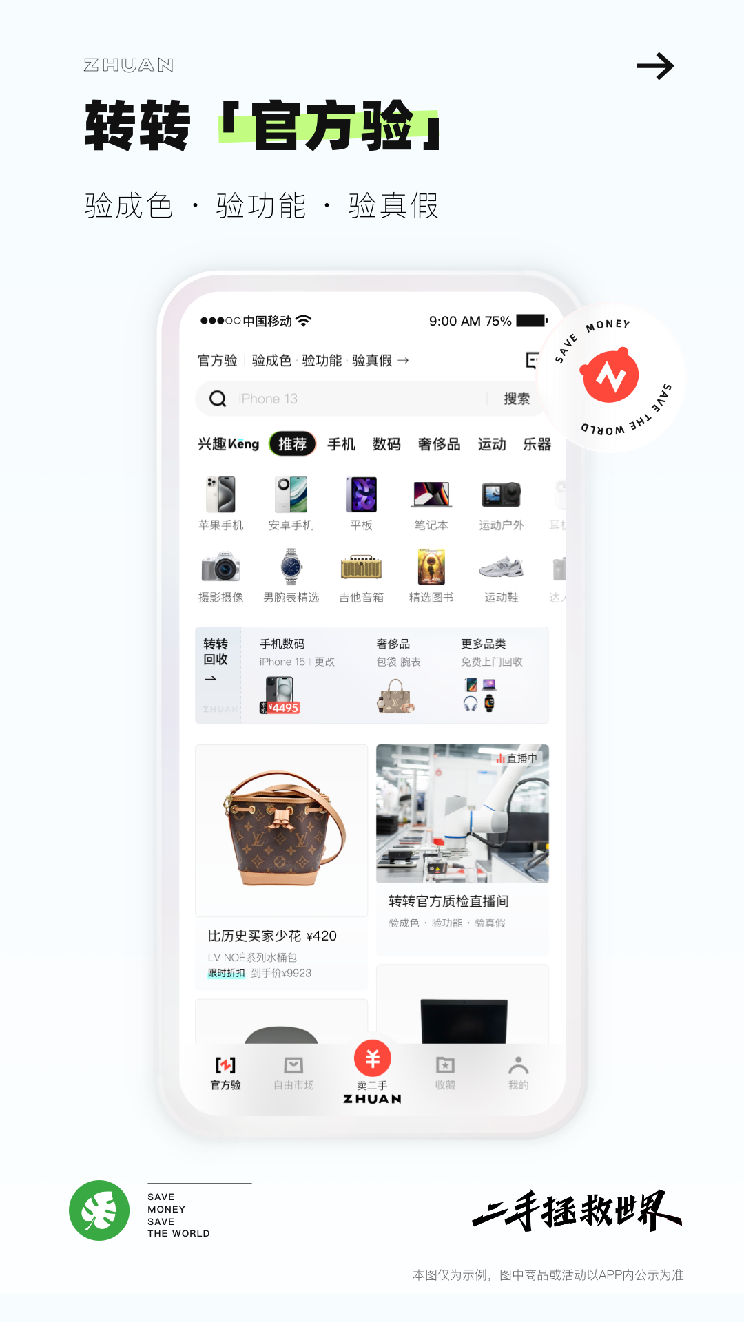 精彩截图-转转2025官方新版