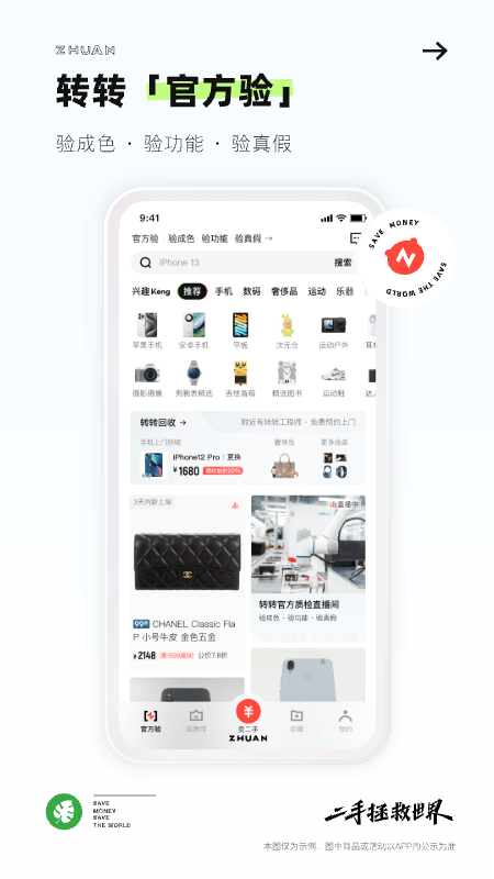 精彩截图-转转2025官方新版