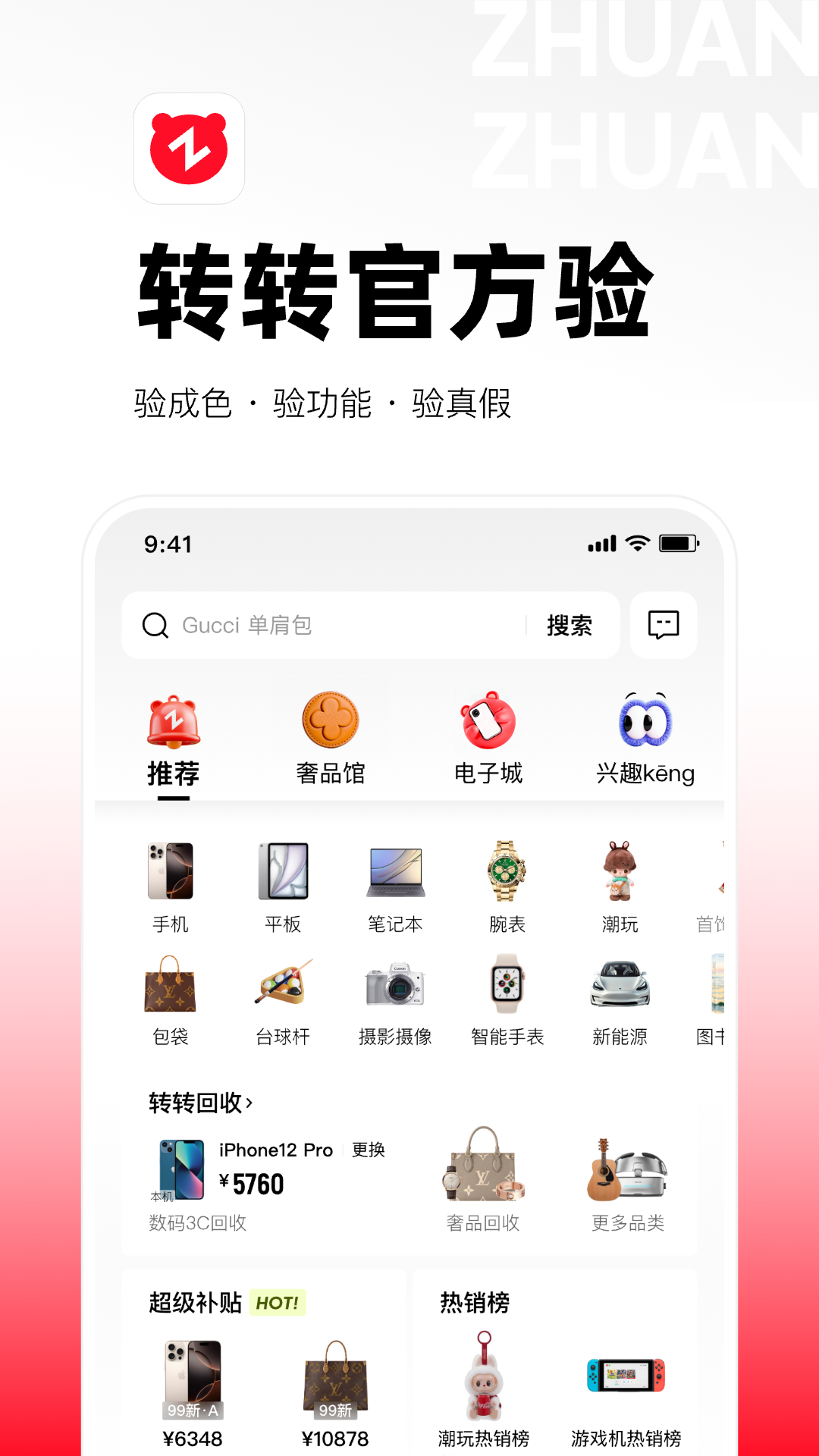 精彩截图-转转2026官方新版