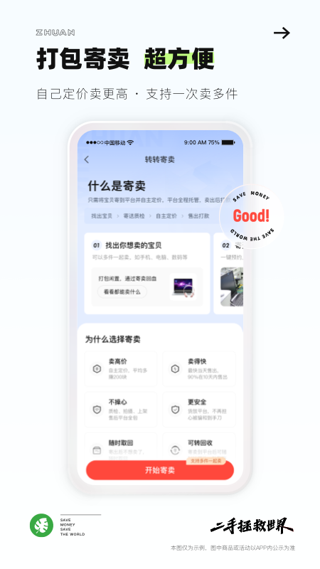 转转安卓版高清截图