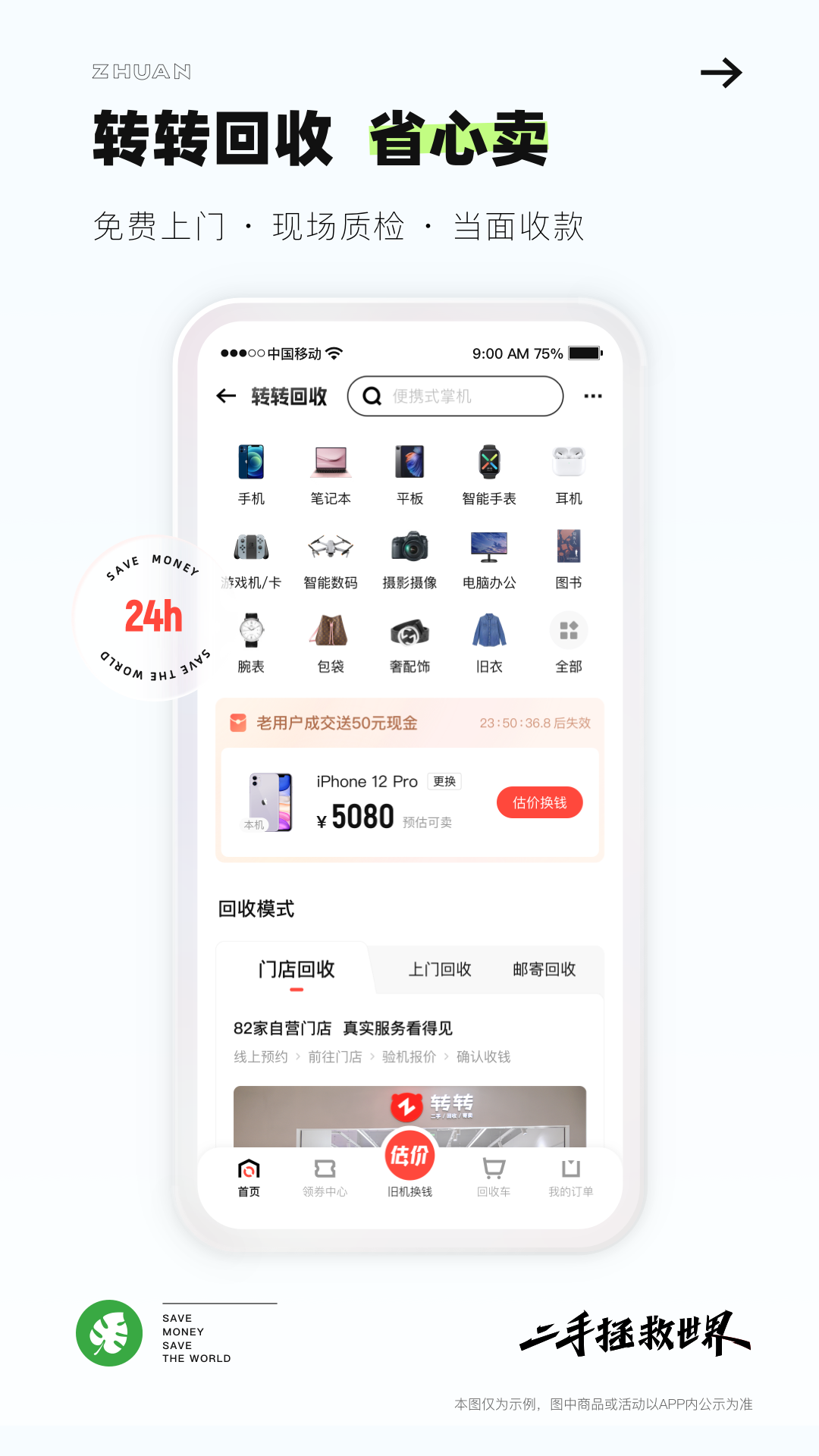 精彩截图-转转2025官方新版