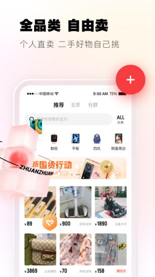 转转最新版本下载