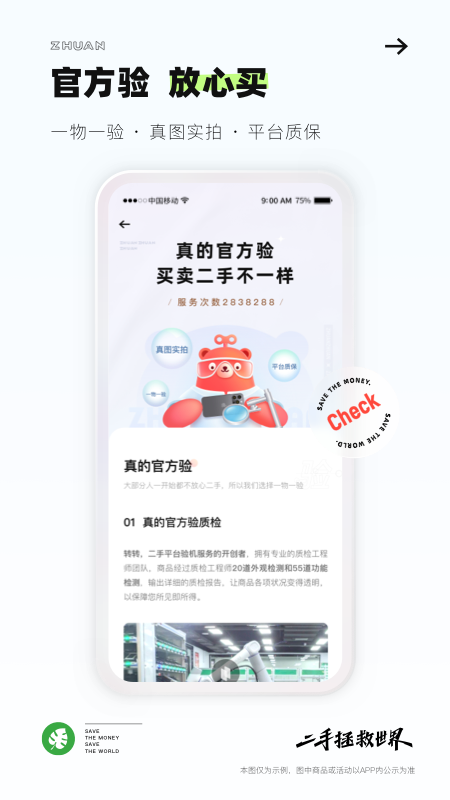 转转的使用截图[3]