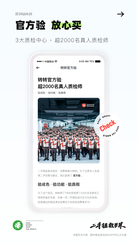 转转安卓版高清截图