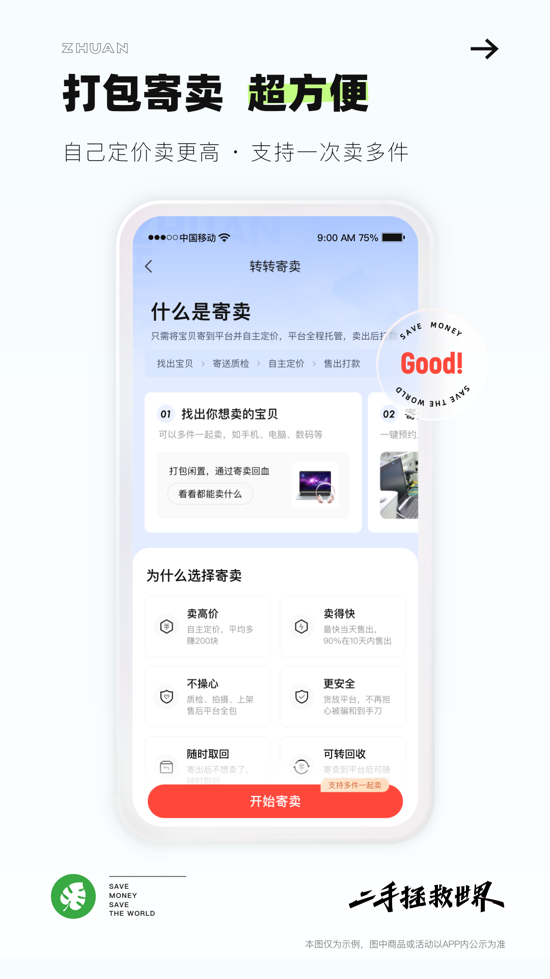 精彩截图-转转2025官方新版