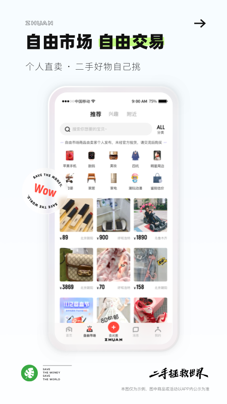 转转的使用截图[4]