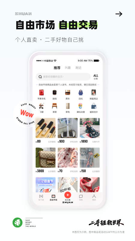 转转安卓版高清截图