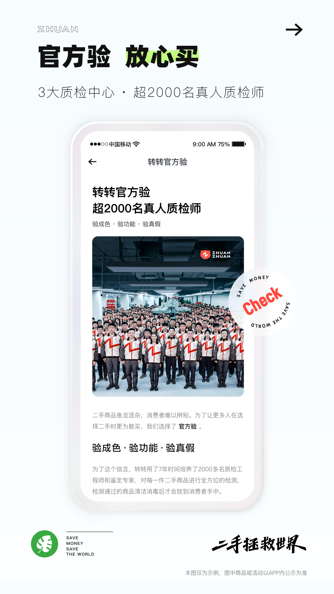 精彩截图-转转2025官方新版