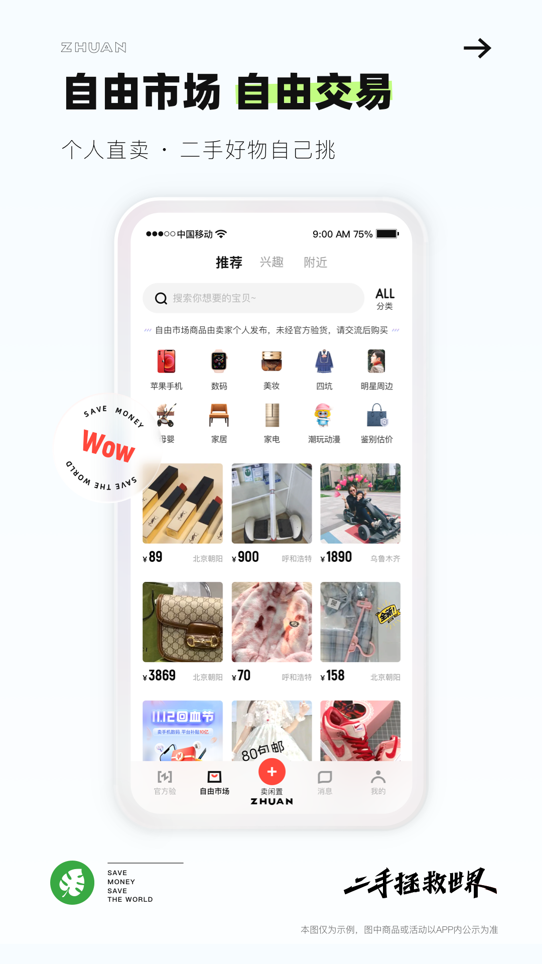 精彩截图-转转2025官方新版