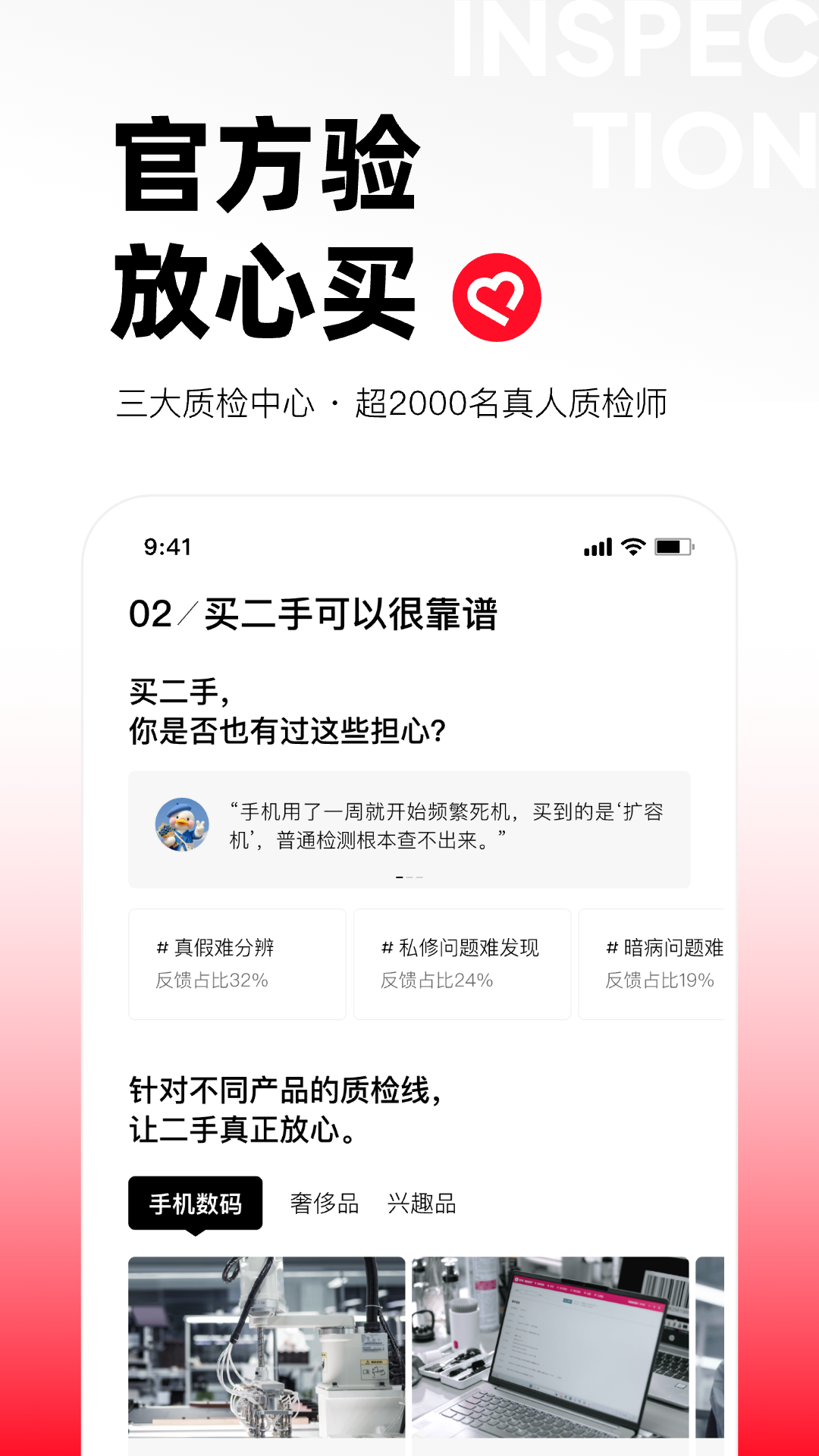 精彩截图-转转2026官方新版