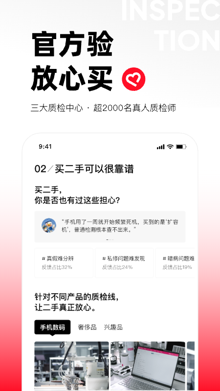精彩截图-转转2026官方新版
