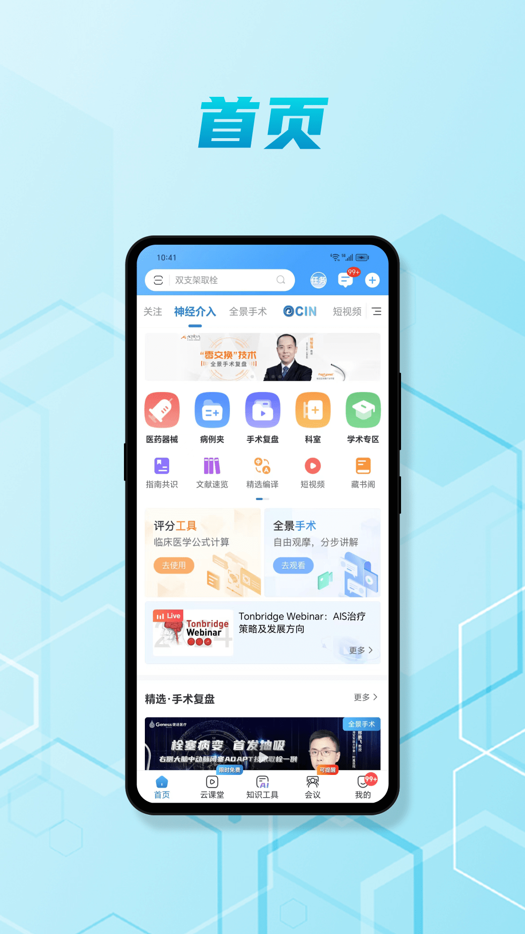 精彩截图-脑医汇2026官方新版