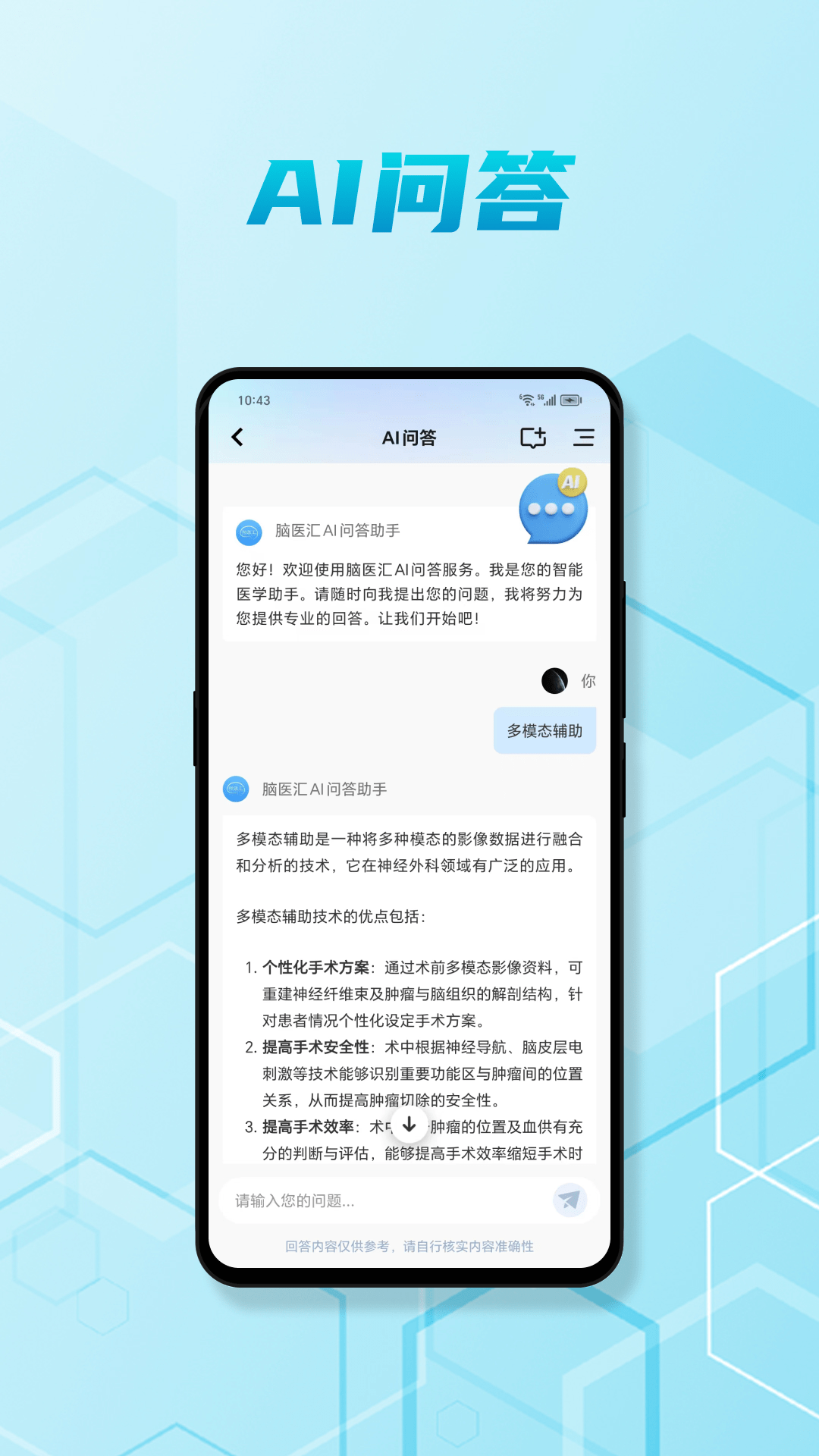 精彩截图-脑医汇2026官方新版