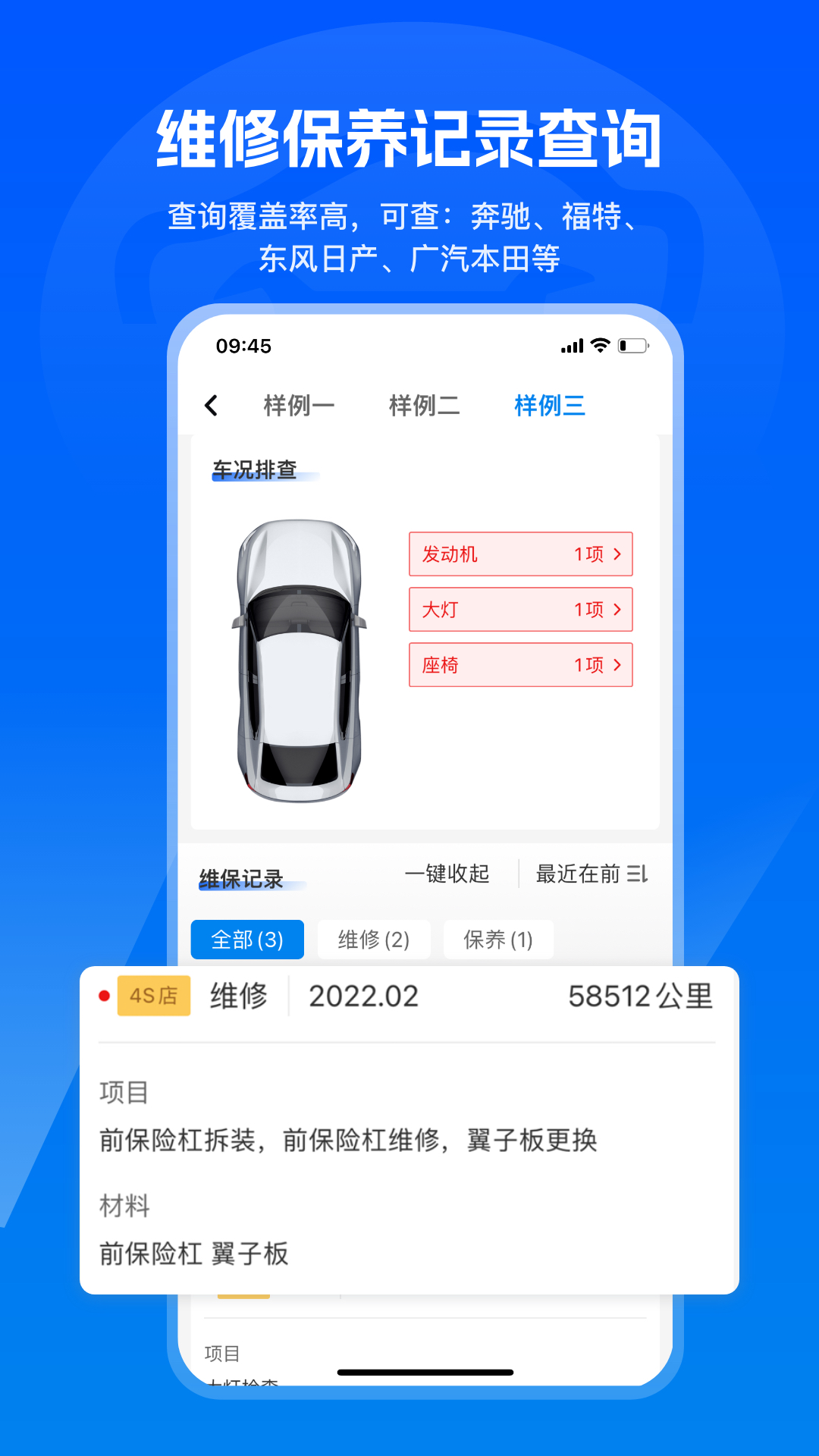 精彩截图-汽修宝2025官方新版