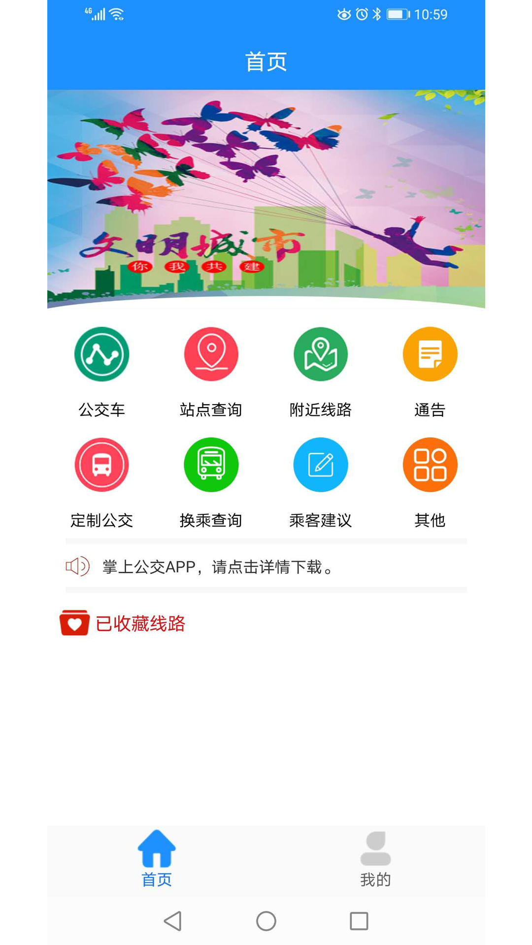 精彩截图-马鞍山掌上公交2026官方新版