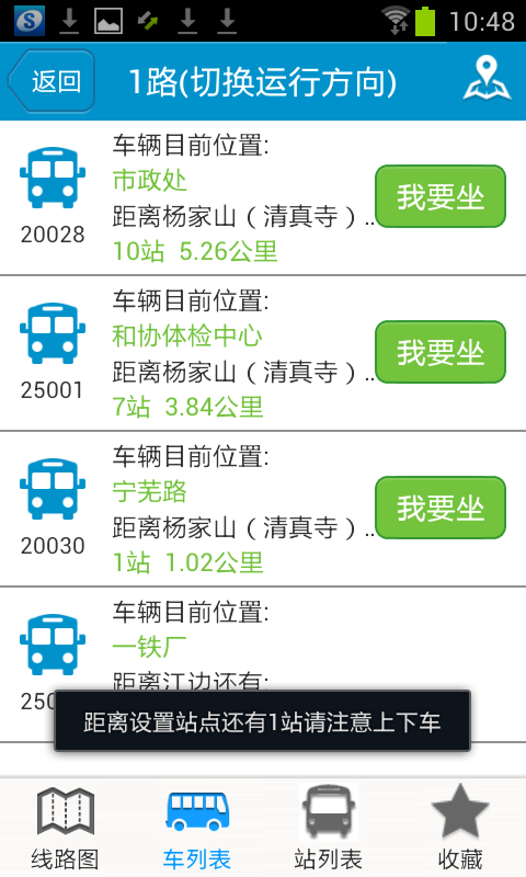 精彩截图-马鞍山掌上公交2026官方新版