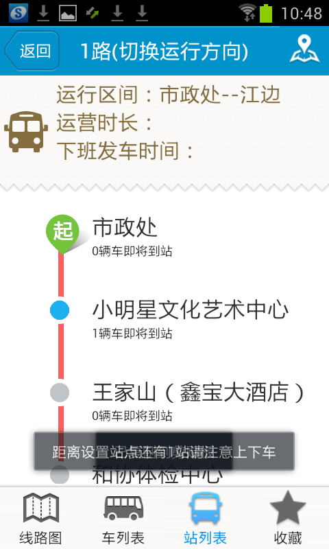 精彩截图-马鞍山掌上公交2026官方新版