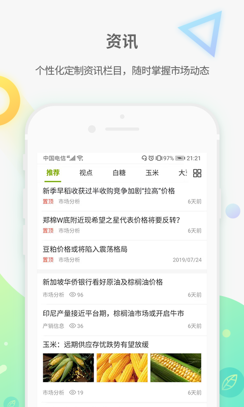 农产品集购网截图