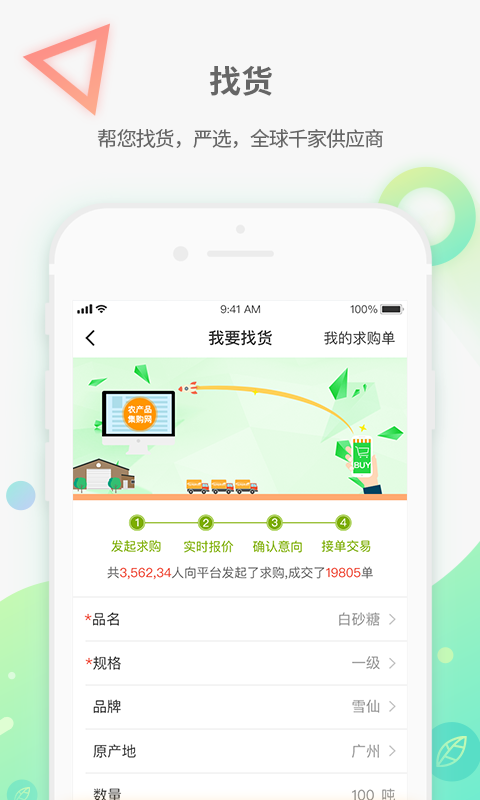 农产品集购网截图
