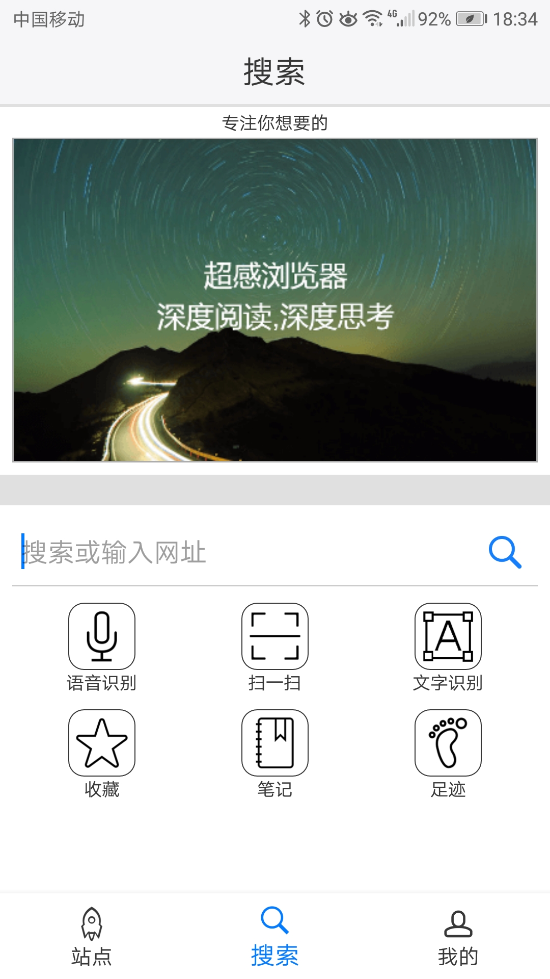 超感浏览器安卓版高清截图