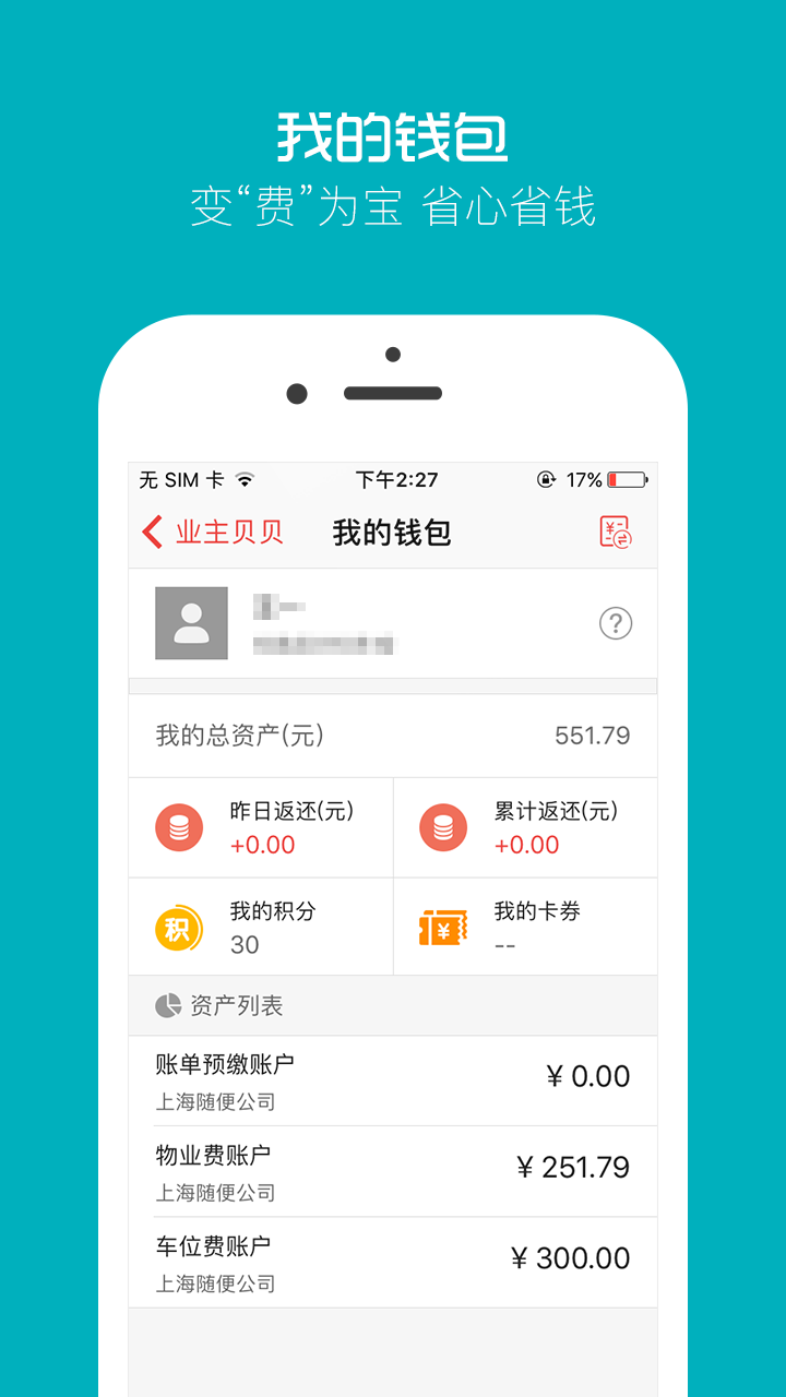 精彩截图-业主贝贝2026官方新版