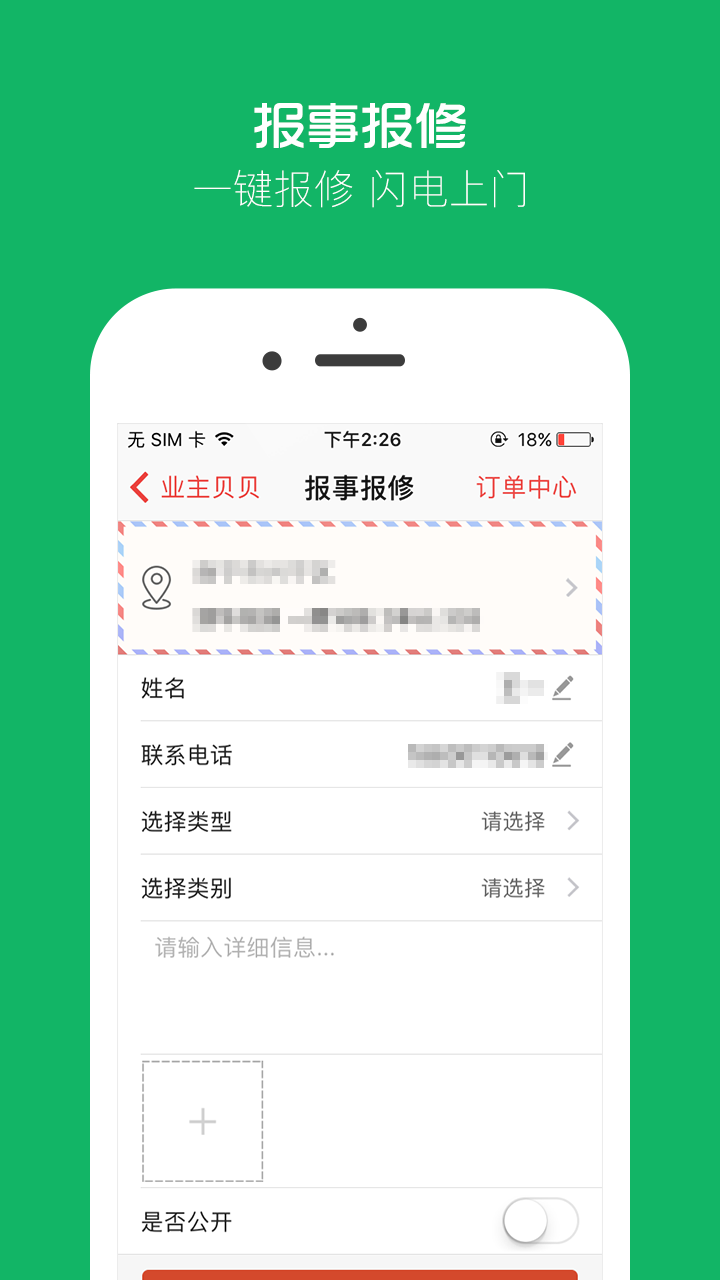 精彩截图-业主贝贝2026官方新版
