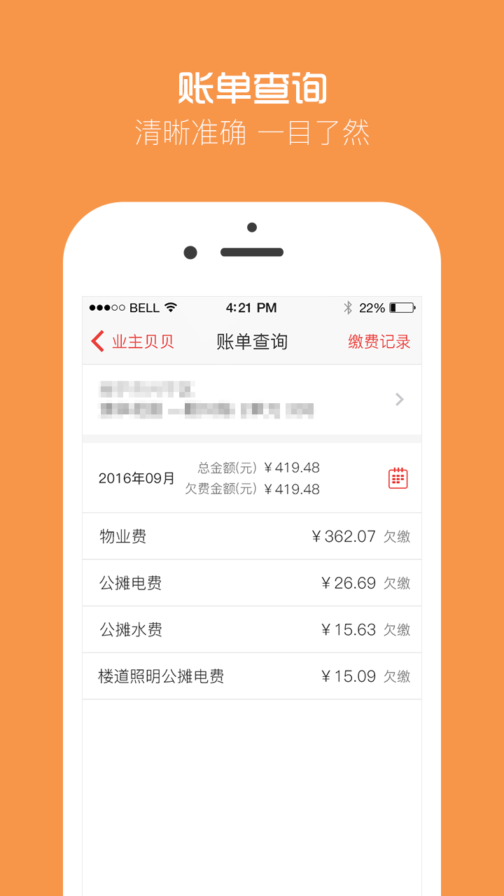 精彩截图-业主贝贝2026官方新版