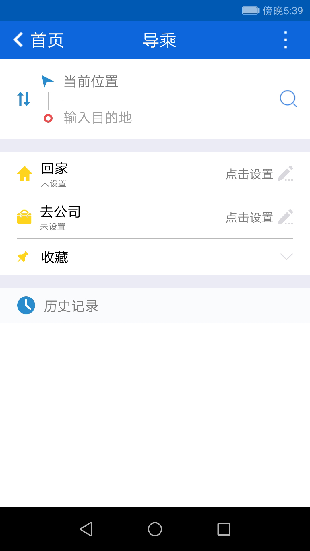 精彩截图-花城智慧公交2025官方新版