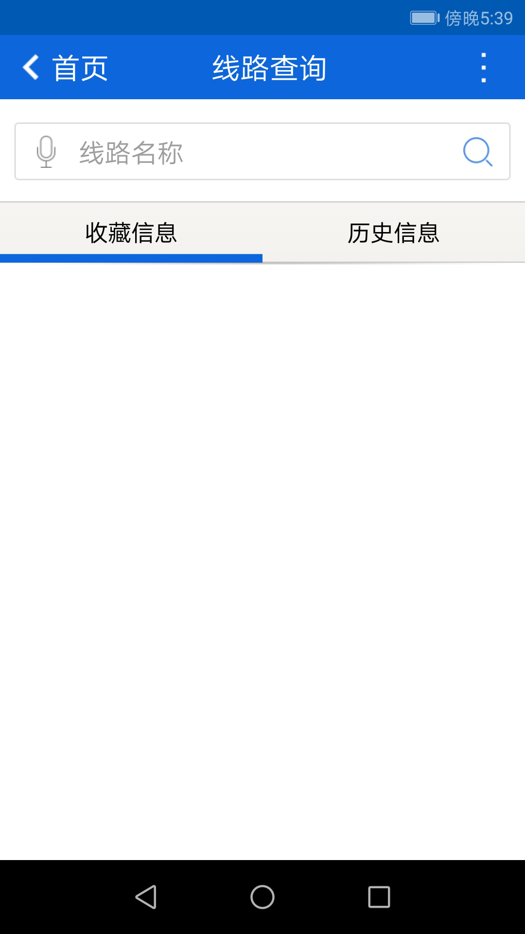 精彩截图-花城智慧公交2026官方新版