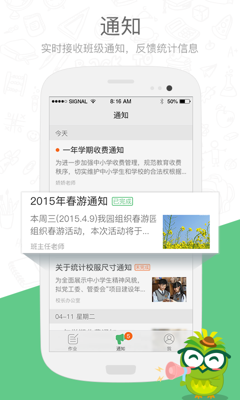 精彩截图-焦点家校2025官方新版