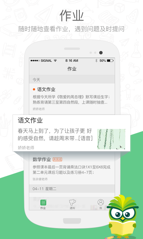精彩截图-焦点家校2025官方新版