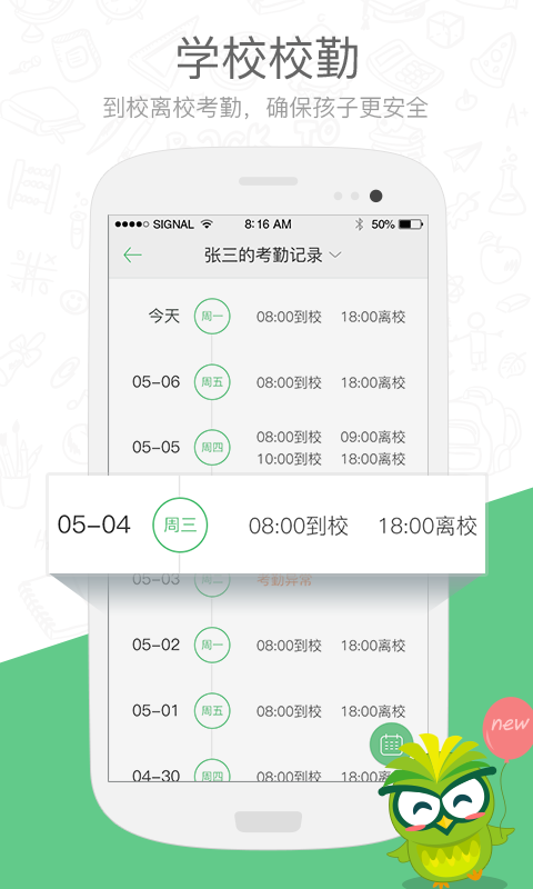 精彩截图-焦点家校2025官方新版