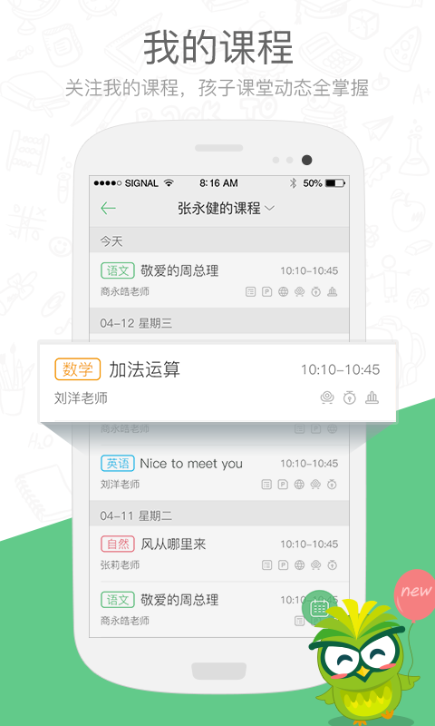 精彩截图-焦点家校2025官方新版