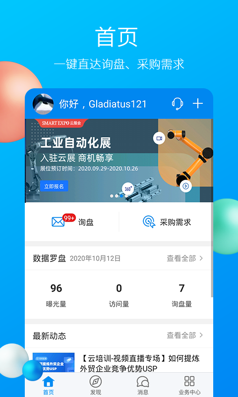 精彩截图-MIC国际站2026官方新版