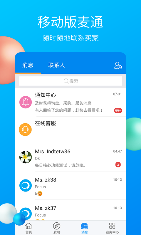 精彩截图-MIC国际站2025官方新版