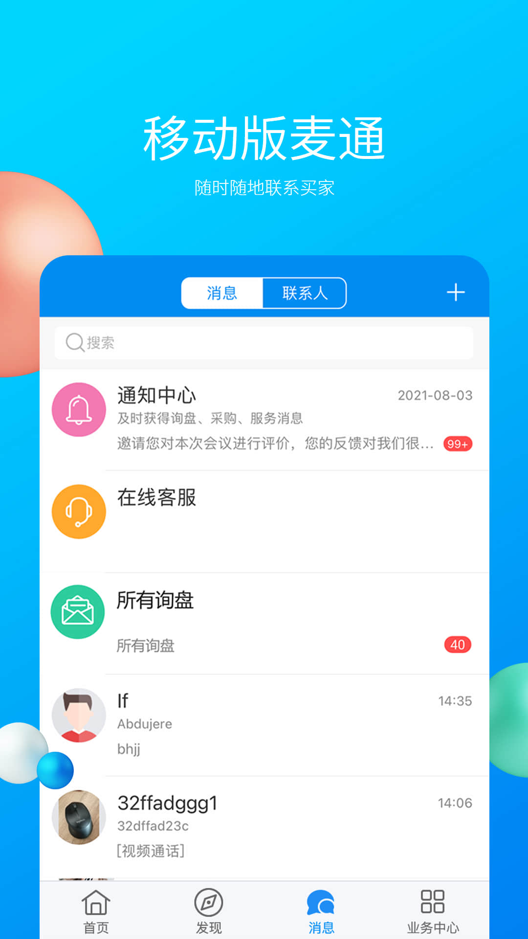 精彩截图-MIC国际站2026官方新版