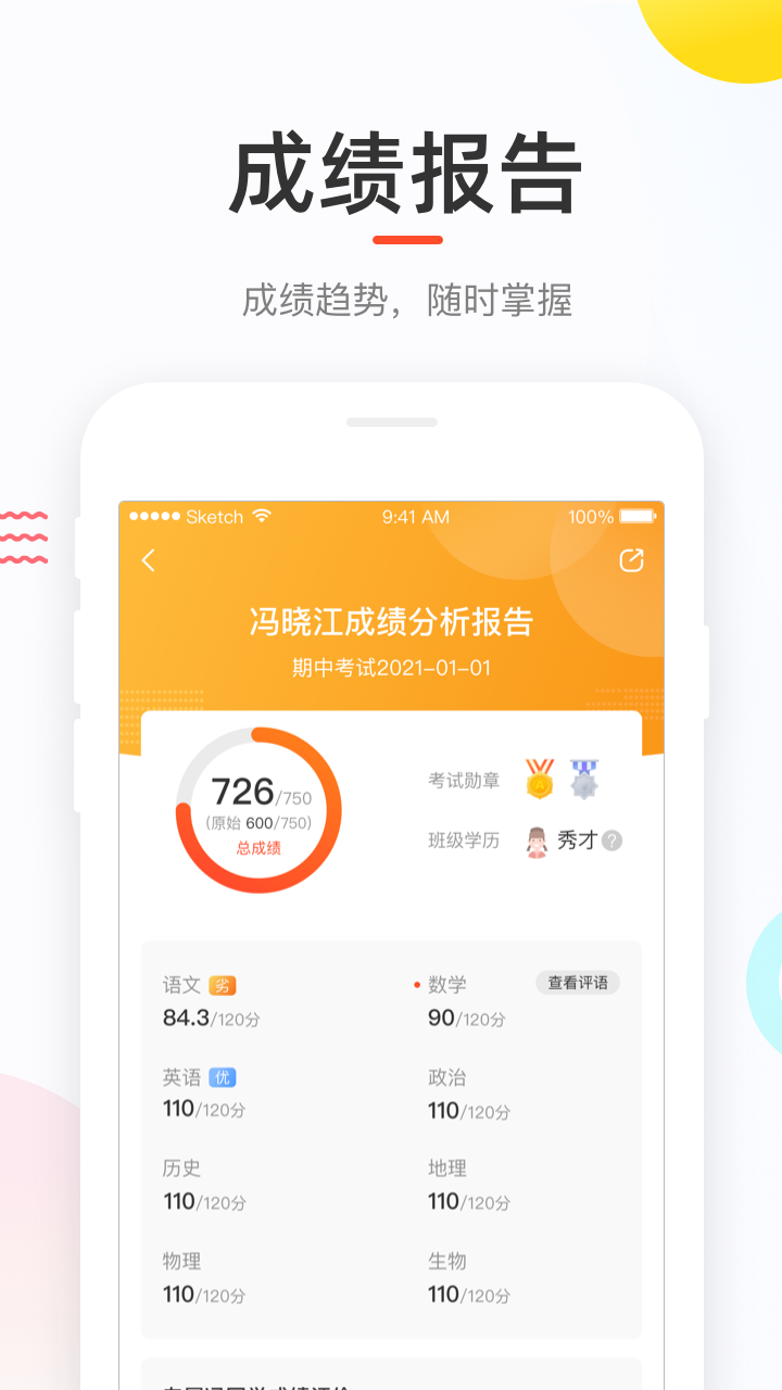 精彩截图-好分数2026官方新版