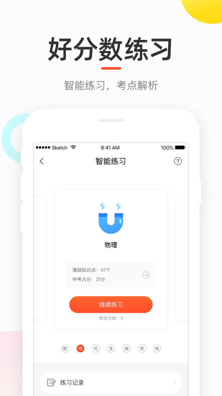 精彩截图-好分数2026官方新版